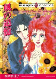 『風の追憶』の表紙