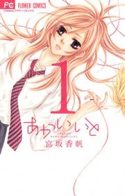 『あかいいと』の表紙