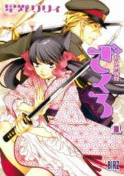 『おとめ妖怪ざくろ』の表紙