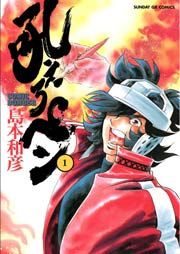『吼えろペン』の表紙
