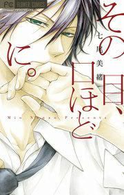『その目、口ほどに。』の表紙