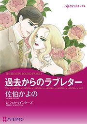 『過去からのラブレター』の表紙