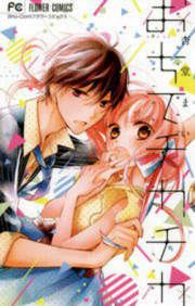 『おちてチカチカ』の表紙