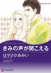 『きみの声が聞こえる』の表紙