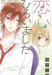 『恋心ひろいました』の表紙