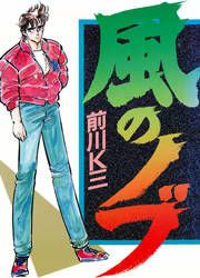 『風のノブ』の表紙