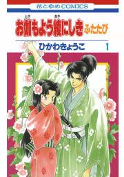 『お伽もよう綾にしき ふたたび』の表紙