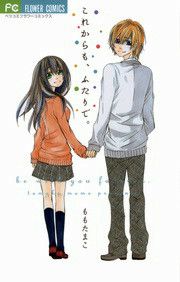 『これからも、ふたりで。』の表紙