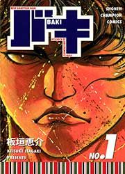 『バキ』の表紙