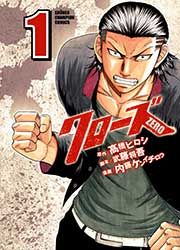 『クローズZERO』の表紙
