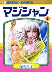 『マジシャン』の表紙