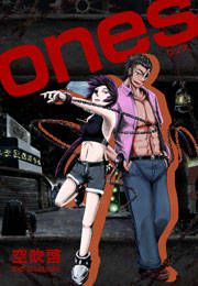 『ONES(ワンズ)』の表紙