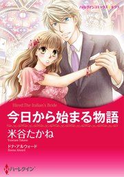 『今日から始まる物語』の表紙