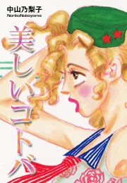 『美しいコトバ』の表紙