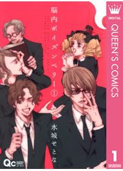 『脳内ポイズンベリー』の表紙