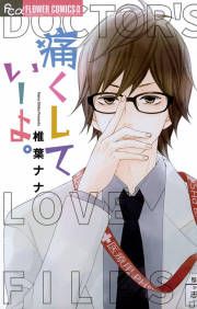 『痛くしていーよ。』の表紙