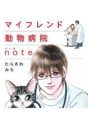 『マイフレンド動物病院note』の表紙