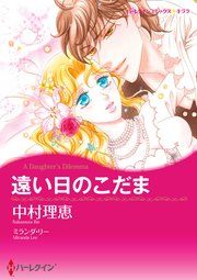 『遠い日のこだま』の表紙