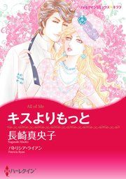 『キスよりもっと』の表紙