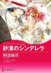 『砂漠のシンデレラ』の表紙