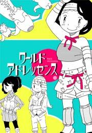 『ワールドアドレッセンス』の表紙