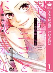 『ニコと不機嫌な執事』の表紙