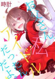 『お父さん、私アイドルだったんだよ。』の表紙