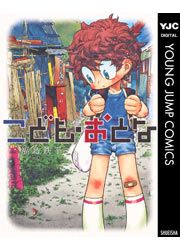『こども・おとな』の表紙