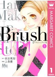 『Brush UP!』の表紙