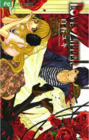 『LOVE・ZIPPER』の表紙
