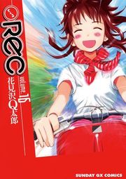 『REC』の表紙