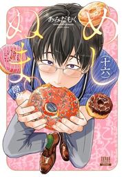 『めしぬま。』の表紙