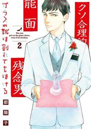 『ガラスの靴は割れてもはける』の表紙