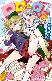 『ロロッロ!』の表紙