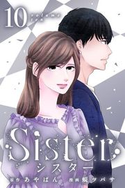 『Sister』の表紙