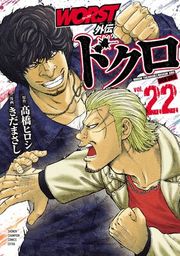 『WORST外伝 ドクロ』の表紙