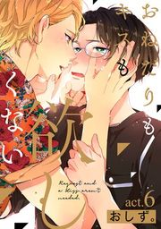『おねだりもキスも欲しくない』の表紙