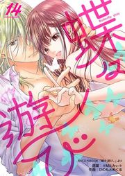 『蝶々遊び』の表紙