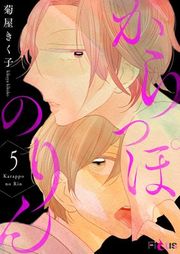 『からっぽのりん』の表紙