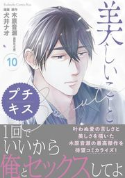 『美しいこと プチキス』の表紙