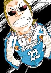『新装版 クローズ』の表紙