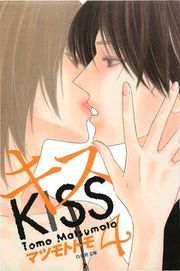『キス』の表紙