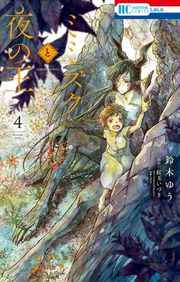 『ミミズクと夜の王』の表紙