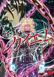 『聖闘士星矢EPISODE.Gレクイエム』の表紙