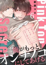 『ピンクトップシークレット』の表紙