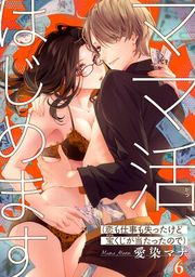 『【バラ売り】ママ活、はじめます(恋も仕事も失ったけど宝くじが当たったので)』の表紙