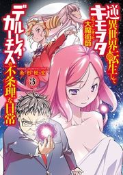 『逆異世界転生してキモヲタになってしまった大魔術師デルレイ・カーチスの不条理な日常』の表紙