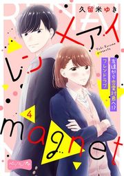 『レン×アイmagnet ベツフレプチ』の表紙