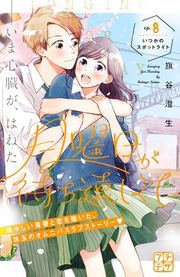 『月曜日が待ち遠しくて プチデザ』の表紙