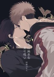 『しろくろに染まる』の表紙